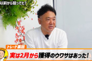 報知水井「2月から噂されてた、監督の口からリチャードの名前も出てた。」