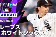 ホワイトソックスが5年ぶりに地区首位に立ったことにMLBファン騒然！←「村上がまたHRを打ちまくるのが楽しみ」（海外の反応）