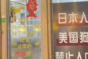 【動画】中国あるある、店の入口に大きな文字で「日本人、米国犬、入店禁止」