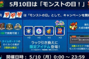 【モンスト】※モンストの日は神※1日で運極●●体作れたぁぁぁぁ！！！⇐凄すぎワロタｗｗｗｗｗｗｗ