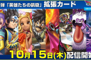 【歓喜】真1弾拡張カードのリリース日が10月15日(木)に決定ｷﾀ━━━━(ﾟ∀ﾟ)━━━━!!