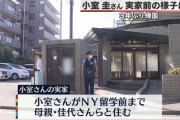 【緊急】小室さん実家マンション敷地内に男侵入！！！