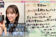 【日向坂46】きくちゃん呼びのお友達！村上愛花さんが佐々木久美へ贈ったプレゼントがこちら【The Gift】