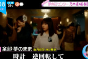 「全部 夢のまま」MV解禁ｷﾀ━(ﾟ∀ﾟ)━!!!!!【乃木坂46】