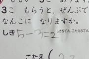 【画像】「桃が5個あります。3個もらうと全部で何個になりますか」