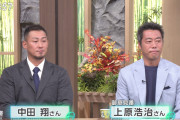 【定期】上原浩治さん、大谷の解説を拒否！強引に話題を変え佐々木の解説を始める