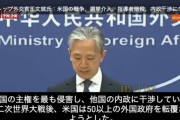 中国トップ外交官、日本には絶対に言えない正論をアメリカに言ってしまい世界から賞賛の声続々