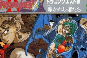 【ゲーム】『ドラクエIV』発売から「役目」を終えるまでの軌跡【ファミコン40周年】