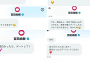 【保守党】添田詩織、百田尚樹氏のDMを全て公開　百田側は自分(添田)のセリフ一切カットの切抜きと反論