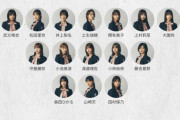 新曲センターは最年少16歳・山崎天！卒業発表の渡邉理佐ら選抜メンバー15名発表　守屋麗奈 櫻エイト入り