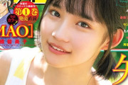 【朗報】矢作萌夏さん週刊少年サンデーの表紙を飾る