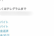 日本政府「マイナポイント2万円分配るよ」裏バイト業者「マイナンバーカード10万円で買い取るよ」