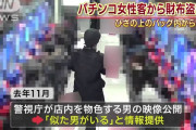 【画像あり】2019年に某エリアのパチンコ店で発生した置き引きの件数と被害額がエグいｗｗｗｗ