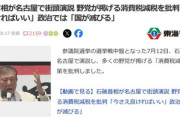 【悲報】日本､滅びる可能性浮上 石破首相｢今さえ良ければ､自分たちさえ良ければいいとか､そういう政治が横行したときに国は滅びるのだ｣