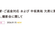 鈴木恋奈、松本慈子、鎌田菜月　現在、トーク会・握手会、撮影会の振替・ご返金 調整中
