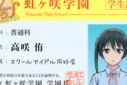 【ニジガク】虹ヶ咲の侑ちゃん←アニオリ主人公の名前公募キャラ……この娘はなぜ成功したのか！？「ラブライブ！虹ヶ咲学園」