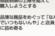レジ前の透明パネルなぐる、品薄でいら立ち…。スーパー店員の叫びがヤバい・・・
