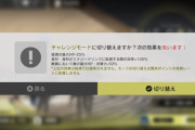 【アクナイ】生息演算って難易度下げたらデメリット出てきますか？