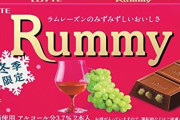 高校生ワイ、Rummyを食べてイキる