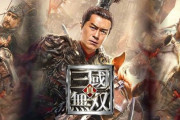 【朗報】三國無双、遂に中国で映画化するwwwwwwwwwwww