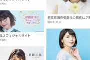 【朗報】新田恵海さんの画像検索