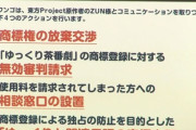 ニコニコ動画ドワンゴ「ゆっくり茶番劇が悪者に利用されないよう私達が商標登録して守ります」