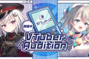 【すぺしゃりて】ゲーム配信主体のVTuber事務所「すぺしゃりて」、外部からの加入・移籍も対象とした常設タレントオーディションを開催！
