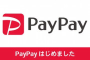 【朗報】38歳ワイ、ついに初PayPayする?