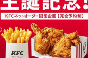 【画像あり】うわぁー、こんな１人で食べきれないようなチキンのセット、見たことあるか！？
