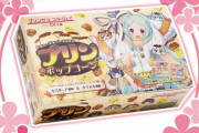 【プライズ】ミヤコのプリン風味ポップコーンと美食殿の米パフ角ポットが新登場ｗｗｗ