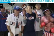アメリカが超本気のメンツでWBC出てたらどうなってたの？やっぱり強すぎて手も足も出ないくなるんか？