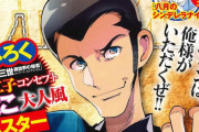 ルパン三世が異世界転移する漫画「ルパン三世 異世界の姫君」、1巻が発売される