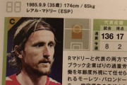 【朗報】クロアチア代表 ルカ・モドリッチさん(37)「代表を続けたい。僕の誇りだから」