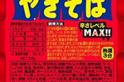ペヤングの激辛食ったこと無いんだけどそんなに辛いんか？
