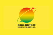 【速報】24時間テレビの平均視聴率ｗｗｗｗｗｗ