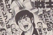 【実録これぞ戦士！】ヤバすぎるサッカー漫画が発見される