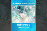 メタルバースは生バンドじゃない？
