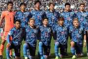 U22日本代表、年末のジャマイカ戦メンバー発表！安部裕葵や前田大然を招集！久保建英や堂安律らは招集外（関連まとめ）