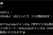 【ホロライブ】旅が案件に繋がって良かったなはあちゃま