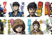 【第2弾】アニメ「キングダム」LINEスタンプ本日より発売開始！！