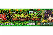 【モンスト】※驚愕※「クソクエ」「運ゲーｗ」新爆絶『ザナドゥ』降臨!ギミック怠過ぎてユーザーから不満爆発ｷﾀ━━━━(ﾟ∀ﾟ)━━━━!!www
