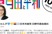 日本共産党･日野市議の人「皆が日本代表の試合結果に、一斉に同じ反応をするのが怖かった」