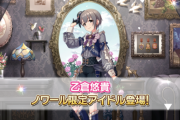 【デレステ】シンデレラノワールフェス「乙倉悠貴」シンデレラブレス12中