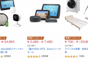 【朗報】Amazon最強セール第二弾のサイバーマンデーが本日より開催