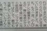 【悲報】北の富士、舞の海が嫌いすぎるwwwwwwww