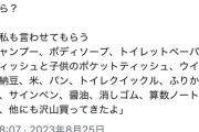 【悲報】旦那「塩買ってきたよ👶」妻「だから？」←6万いいね