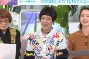 「女が社会進出したせいで日本はダメになっている」のコメントに田嶋陽子氏が反論「どうダメになってるのよ」　瀧波ユカリ氏は「こういう人と結婚しちゃダメ！」