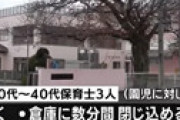 【画像】 さくら保育園事件、園児虐待してた保育士のプリクラ・インスタ画像が開示される・・