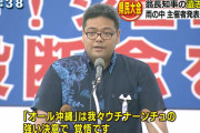 【闇】那覇市長選に立候補した翁長元知事の次男、なぜか過去のセクハラ事件の記事が削除される