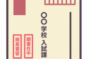 博多女子中学校「願書を出し忘れちゃったけど30万円で許してちょ」親「・・・」